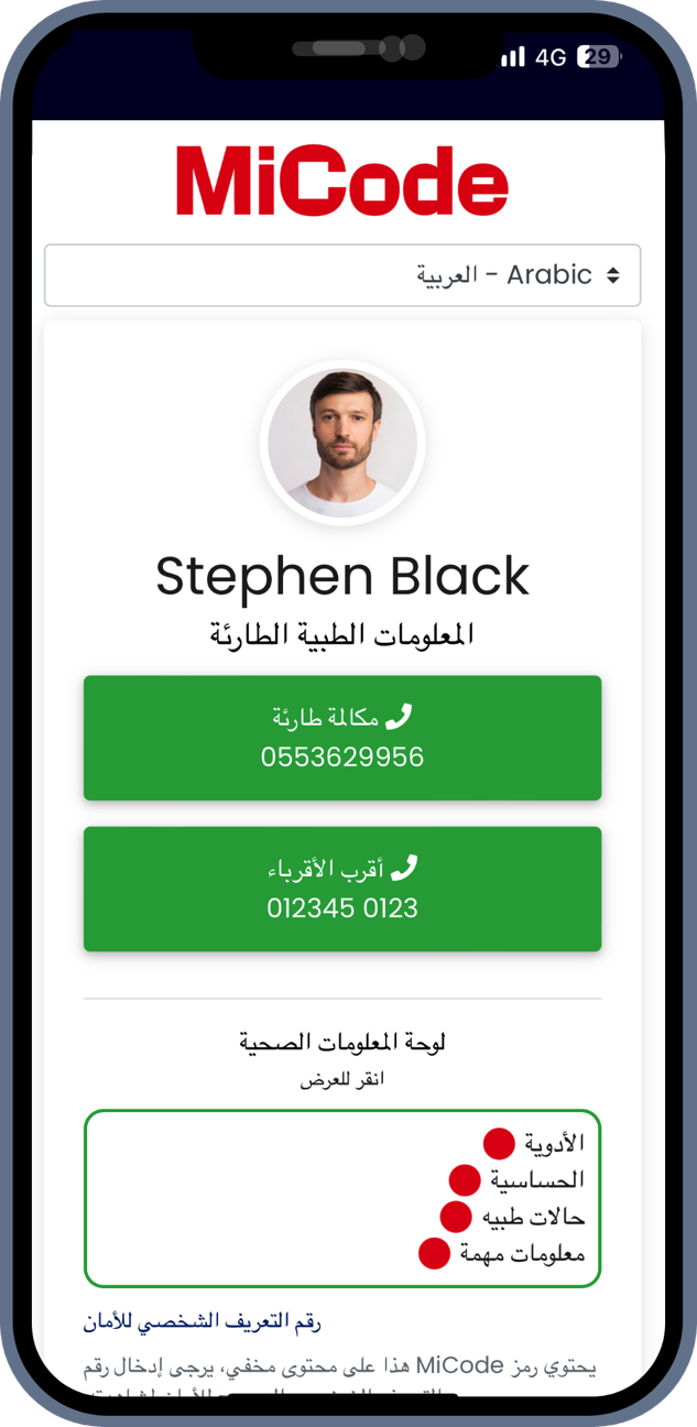 Arabic mobile phone screenshot